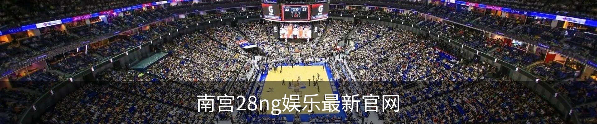 南宫28ng娱乐最新官网